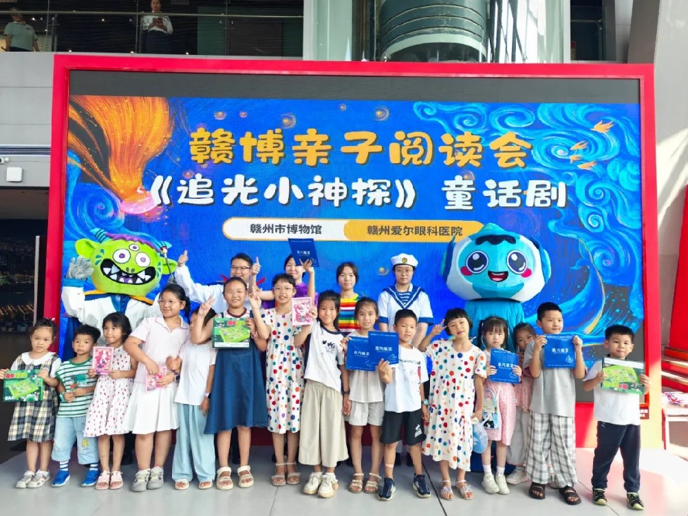 “【活动回顾】赣博亲子阅读会丨《追光小神探》童话剧落幕